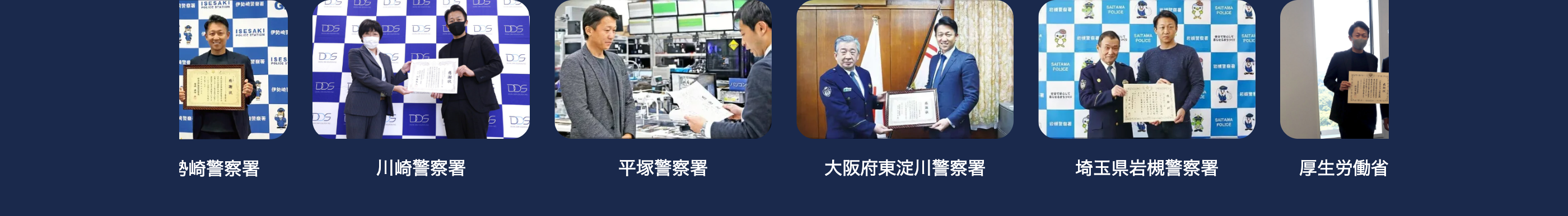 ISESAKI
POLICE STATION
伊勢崎警察署
ISESAKI
POLICE STATION
勢崎警察署
伊勢崎〗
DDS D
DDS DOS L
DDS DDS
ISES
DDS
POLICE S
SDS
DOS
DDS
[伊勢崎
DDS
DDS
DDS
6 DDS
川崎警察署
パソコン
SAITAMA
POLICE
覚でらして
B
SAITAMA
POLICE
SAITAMA
POLICE
SAITAMA
今まで安くして
SAITA
POLICE
POLIC
SAITAMA
POLICE
平塚警察署
大阪府東淀川警察署
埼玉県岩槻警察署
厚生労働省